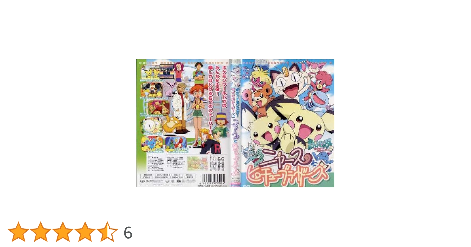 Amazon.co.jp: ポケットモンスター サイドストーリー 2 ニャース